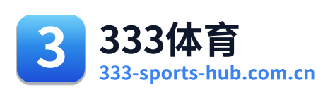 333体育 Logo
